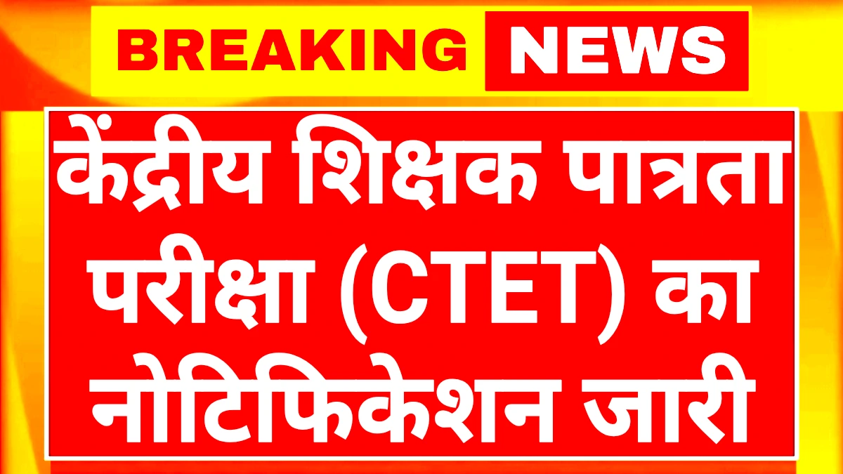 CTET Notification 2026