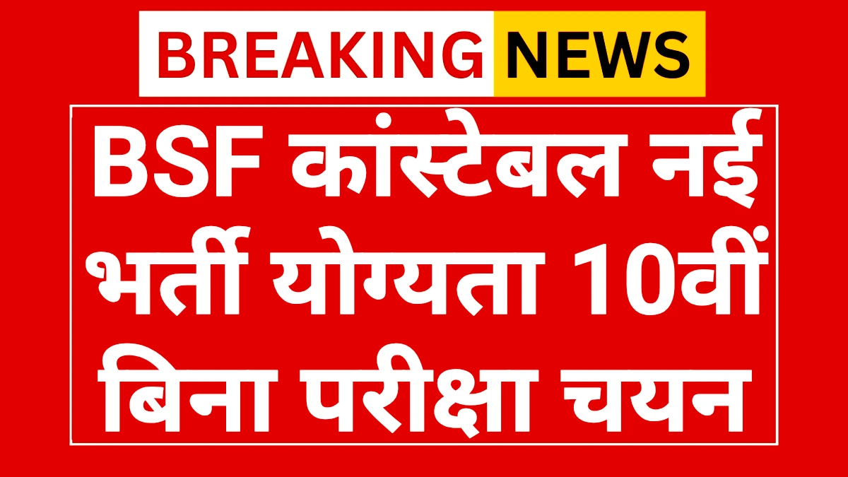 BSF Constable GD Recruitment 2025