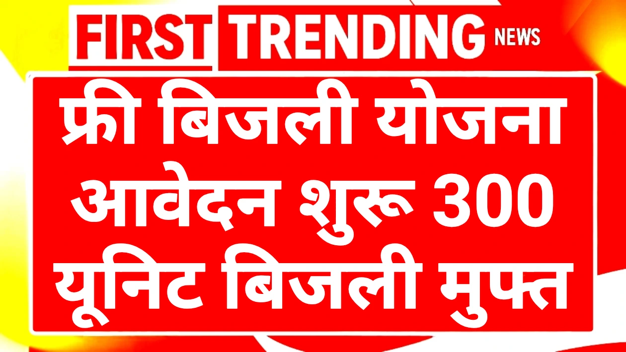 PM Surya Ghar Muft Bijli Yojana 2025