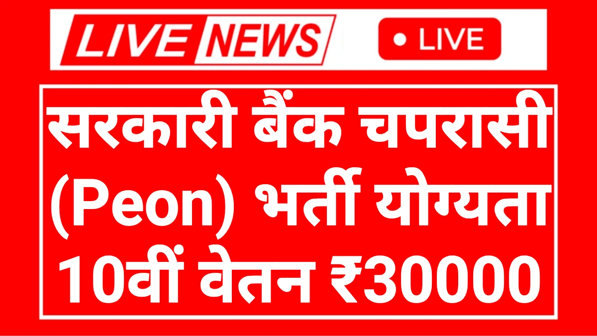 Govt Bank Peon