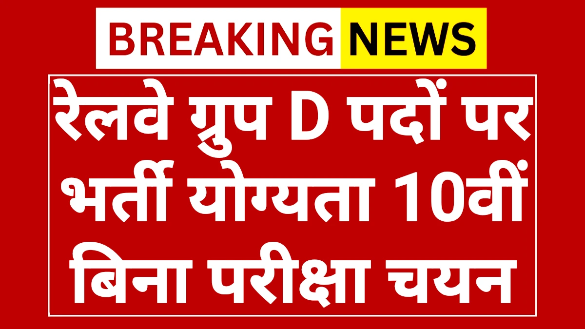 Railway Vacancy 2025