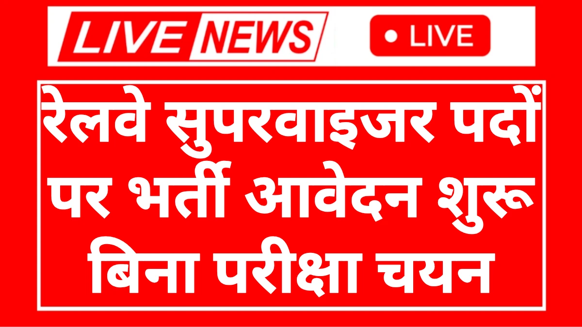 Railway Supervisor Recruitment 2025