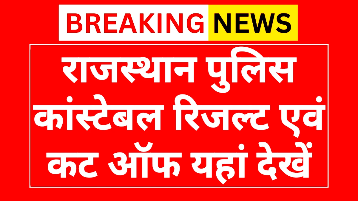 Rajasthan Police Result 2025