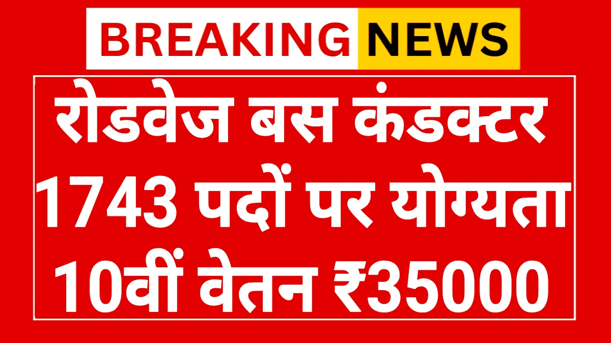 TGSRTC Recruitment 2025