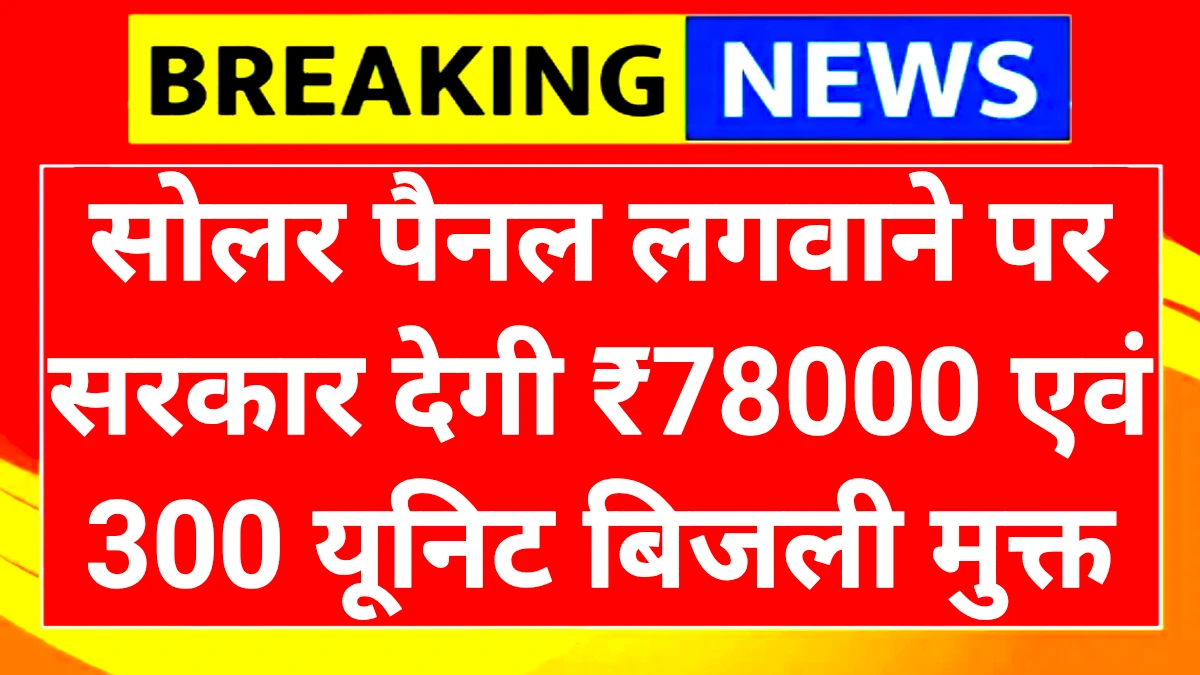 Solar Pump Subsidy Yojana